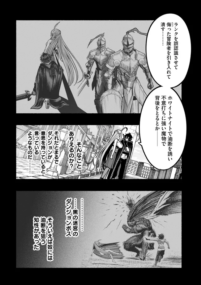 Ryuu to Ayumu Nariagari Boukensha-dou: Youzumi Toshite S-Rank Party kara Tsuihou Sareta Kaifuku Majutsushi, Suterareta Saki de Saikyou no Shinryuu o Fukkatsu Sasete Shimau Chap 37 - Next Chap 38