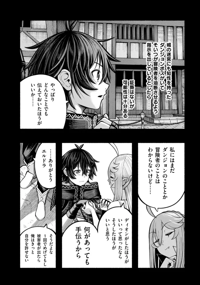 Ryuu to Ayumu Nariagari Boukensha-dou: Youzumi Toshite S-Rank Party kara Tsuihou Sareta Kaifuku Majutsushi, Suterareta Saki de Saikyou no Shinryuu o Fukkatsu Sasete Shimau Chap 37 - Next Chap 38