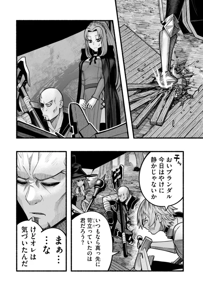 Ryuu to Ayumu Nariagari Boukensha-dou: Youzumi Toshite S-Rank Party kara Tsuihou Sareta Kaifuku Majutsushi, Suterareta Saki de Saikyou no Shinryuu o Fukkatsu Sasete Shimau Chap 37 - Next Chap 38