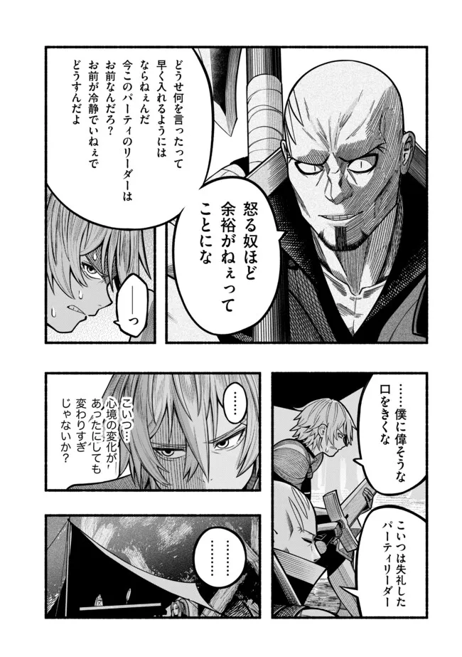 Ryuu to Ayumu Nariagari Boukensha-dou: Youzumi Toshite S-Rank Party kara Tsuihou Sareta Kaifuku Majutsushi, Suterareta Saki de Saikyou no Shinryuu o Fukkatsu Sasete Shimau Chap 37 - Next Chap 38