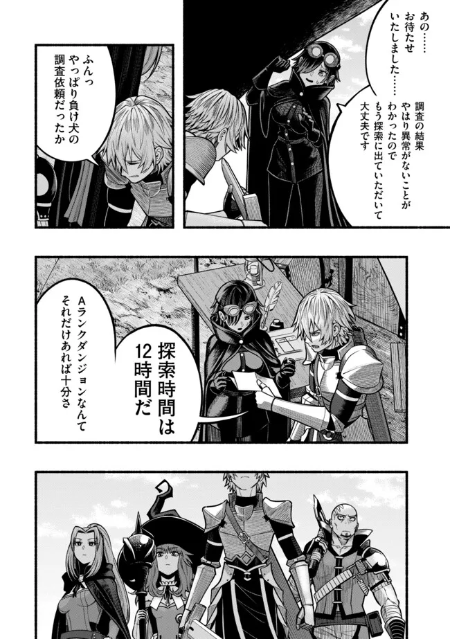 Ryuu to Ayumu Nariagari Boukensha-dou: Youzumi Toshite S-Rank Party kara Tsuihou Sareta Kaifuku Majutsushi, Suterareta Saki de Saikyou no Shinryuu o Fukkatsu Sasete Shimau Chap 37 - Next Chap 38