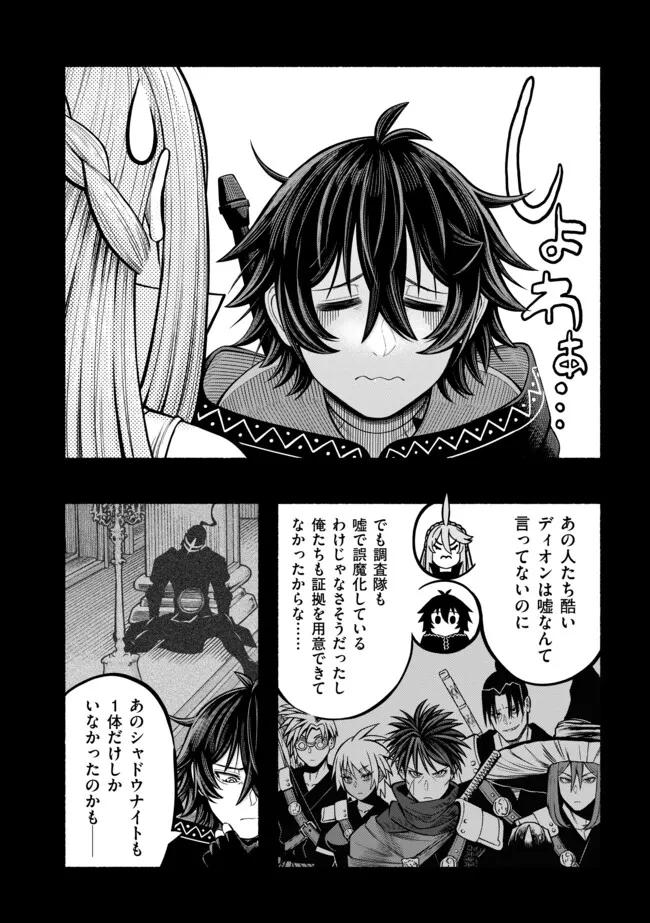 Ryuu to Ayumu Nariagari Boukensha-dou: Youzumi Toshite S-Rank Party kara Tsuihou Sareta Kaifuku Majutsushi, Suterareta Saki de Saikyou no Shinryuu o Fukkatsu Sasete Shimau Chap 37 - Next Chap 38