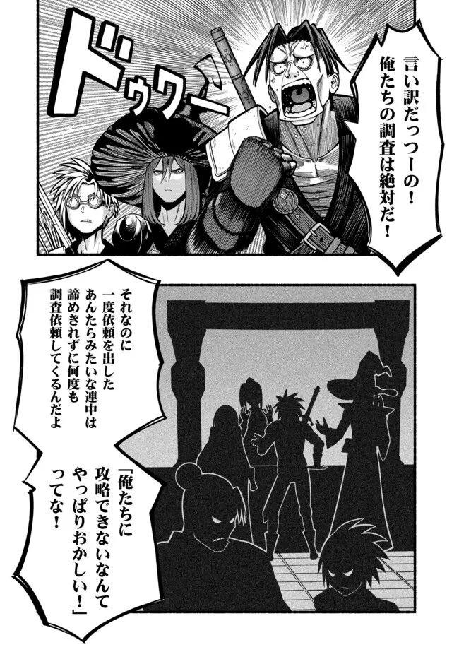 Ryuu to Ayumu Nariagari Boukensha-dou: Youzumi Toshite S-Rank Party kara Tsuihou Sareta Kaifuku Majutsushi, Suterareta Saki de Saikyou no Shinryuu o Fukkatsu Sasete Shimau Chap 38 - Next Chap 39