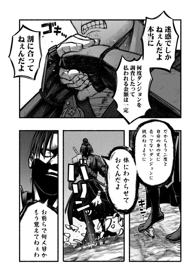 Ryuu to Ayumu Nariagari Boukensha-dou: Youzumi Toshite S-Rank Party kara Tsuihou Sareta Kaifuku Majutsushi, Suterareta Saki de Saikyou no Shinryuu o Fukkatsu Sasete Shimau Chap 38 - Next Chap 39