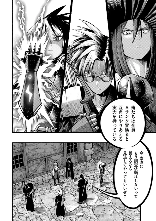 Ryuu to Ayumu Nariagari Boukensha-dou: Youzumi Toshite S-Rank Party kara Tsuihou Sareta Kaifuku Majutsushi, Suterareta Saki de Saikyou no Shinryuu o Fukkatsu Sasete Shimau Chap 38 - Next Chap 39