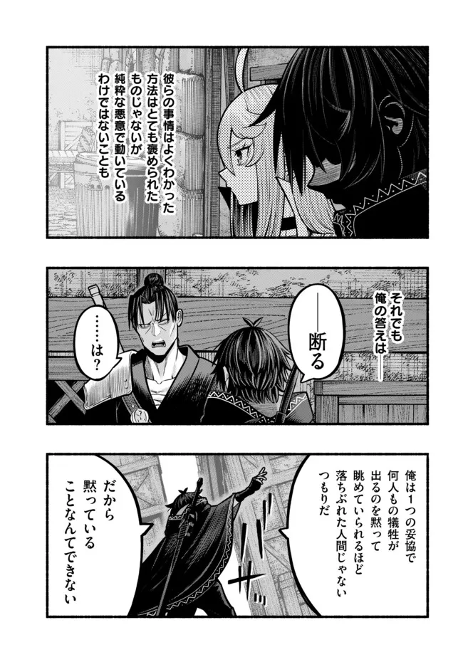 Ryuu to Ayumu Nariagari Boukensha-dou: Youzumi Toshite S-Rank Party kara Tsuihou Sareta Kaifuku Majutsushi, Suterareta Saki de Saikyou no Shinryuu o Fukkatsu Sasete Shimau Chap 38 - Next Chap 39