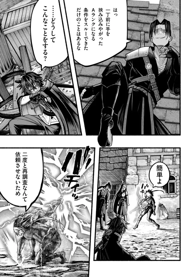Ryuu to Ayumu Nariagari Boukensha-dou: Youzumi Toshite S-Rank Party kara Tsuihou Sareta Kaifuku Majutsushi, Suterareta Saki de Saikyou no Shinryuu o Fukkatsu Sasete Shimau Chap 38 - Next Chap 39