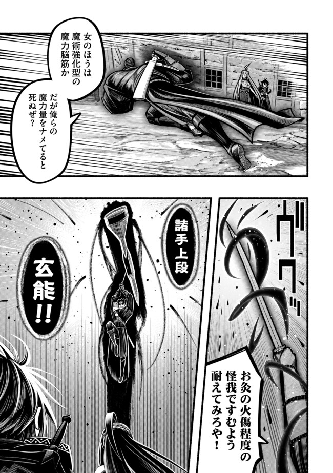 Ryuu to Ayumu Nariagari Boukensha-dou: Youzumi Toshite S-Rank Party kara Tsuihou Sareta Kaifuku Majutsushi, Suterareta Saki de Saikyou no Shinryuu o Fukkatsu Sasete Shimau Chap 39 - Next Chap 40