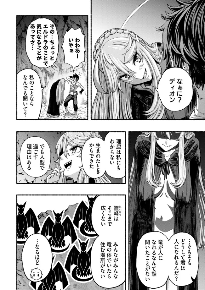 Ryuu to Ayumu Nariagari Boukensha-dou: Youzumi Toshite S-Rank Party kara Tsuihou Sareta Kaifuku Majutsushi, Suterareta Saki de Saikyou no Shinryuu o Fukkatsu Sasete Shimau Chap 3 - Next Chap 4