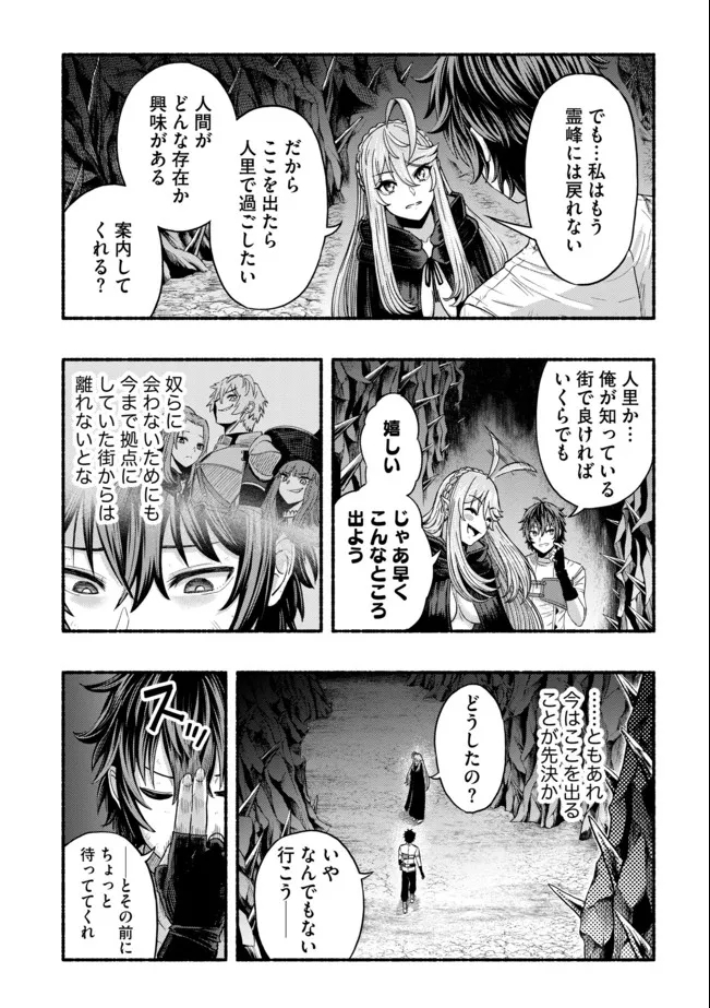 Ryuu to Ayumu Nariagari Boukensha-dou: Youzumi Toshite S-Rank Party kara Tsuihou Sareta Kaifuku Majutsushi, Suterareta Saki de Saikyou no Shinryuu o Fukkatsu Sasete Shimau Chap 3 - Next Chap 4