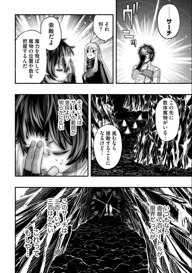 Ryuu to Ayumu Nariagari Boukensha-dou: Youzumi Toshite S-Rank Party kara Tsuihou Sareta Kaifuku Majutsushi, Suterareta Saki de Saikyou no Shinryuu o Fukkatsu Sasete Shimau Chap 3 - Next Chap 4