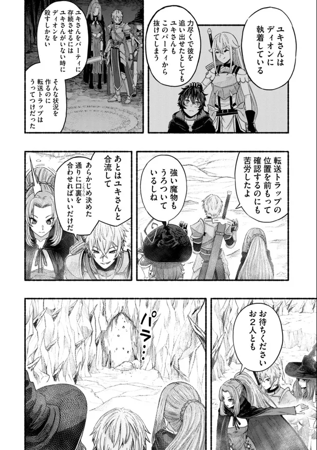 Ryuu to Ayumu Nariagari Boukensha-dou: Youzumi Toshite S-Rank Party kara Tsuihou Sareta Kaifuku Majutsushi, Suterareta Saki de Saikyou no Shinryuu o Fukkatsu Sasete Shimau Chap 3 - Next Chap 4