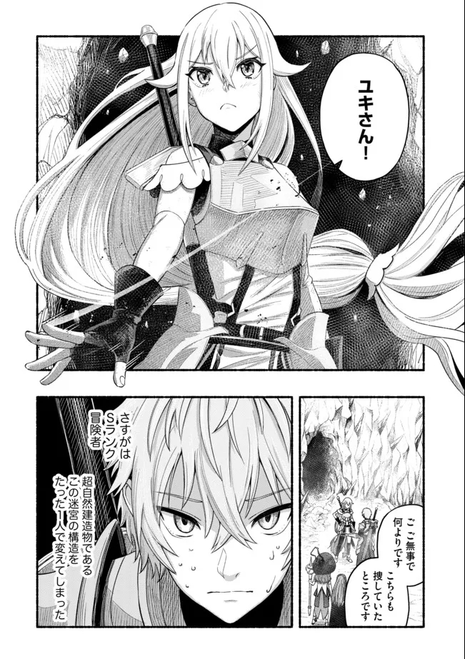 Ryuu to Ayumu Nariagari Boukensha-dou: Youzumi Toshite S-Rank Party kara Tsuihou Sareta Kaifuku Majutsushi, Suterareta Saki de Saikyou no Shinryuu o Fukkatsu Sasete Shimau Chap 3 - Next Chap 4