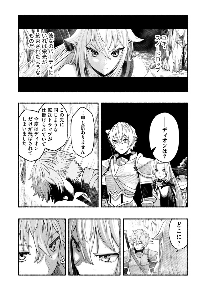 Ryuu to Ayumu Nariagari Boukensha-dou: Youzumi Toshite S-Rank Party kara Tsuihou Sareta Kaifuku Majutsushi, Suterareta Saki de Saikyou no Shinryuu o Fukkatsu Sasete Shimau Chap 3 - Next Chap 4