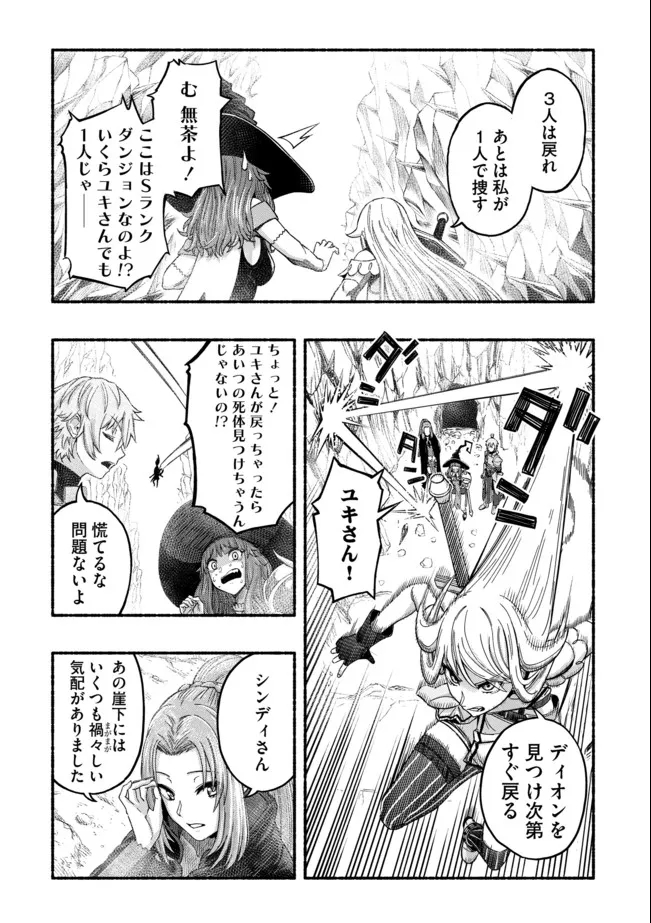 Ryuu to Ayumu Nariagari Boukensha-dou: Youzumi Toshite S-Rank Party kara Tsuihou Sareta Kaifuku Majutsushi, Suterareta Saki de Saikyou no Shinryuu o Fukkatsu Sasete Shimau Chap 3 - Next Chap 4