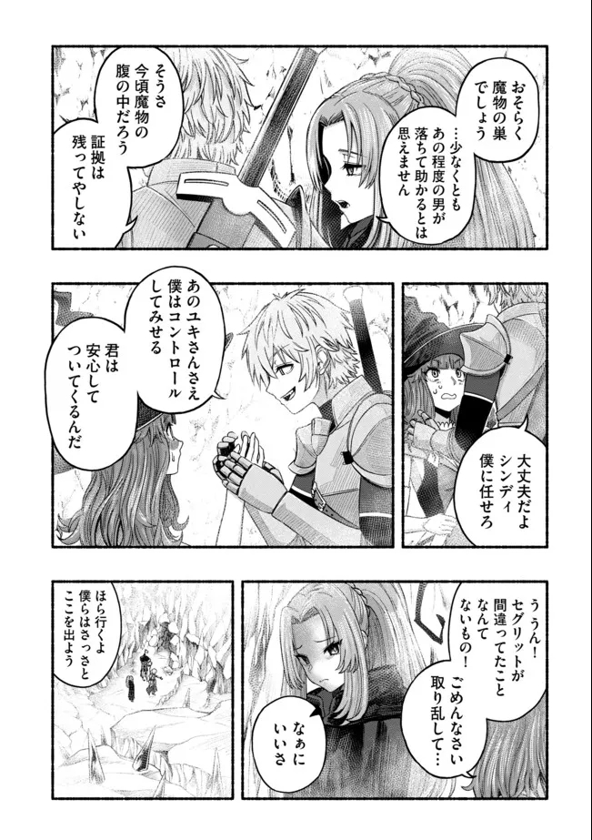 Ryuu to Ayumu Nariagari Boukensha-dou: Youzumi Toshite S-Rank Party kara Tsuihou Sareta Kaifuku Majutsushi, Suterareta Saki de Saikyou no Shinryuu o Fukkatsu Sasete Shimau Chap 3 - Next Chap 4