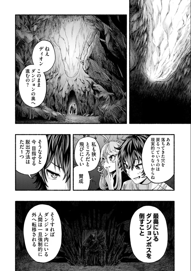 Ryuu to Ayumu Nariagari Boukensha-dou: Youzumi Toshite S-Rank Party kara Tsuihou Sareta Kaifuku Majutsushi, Suterareta Saki de Saikyou no Shinryuu o Fukkatsu Sasete Shimau Chap 3 - Next Chap 4