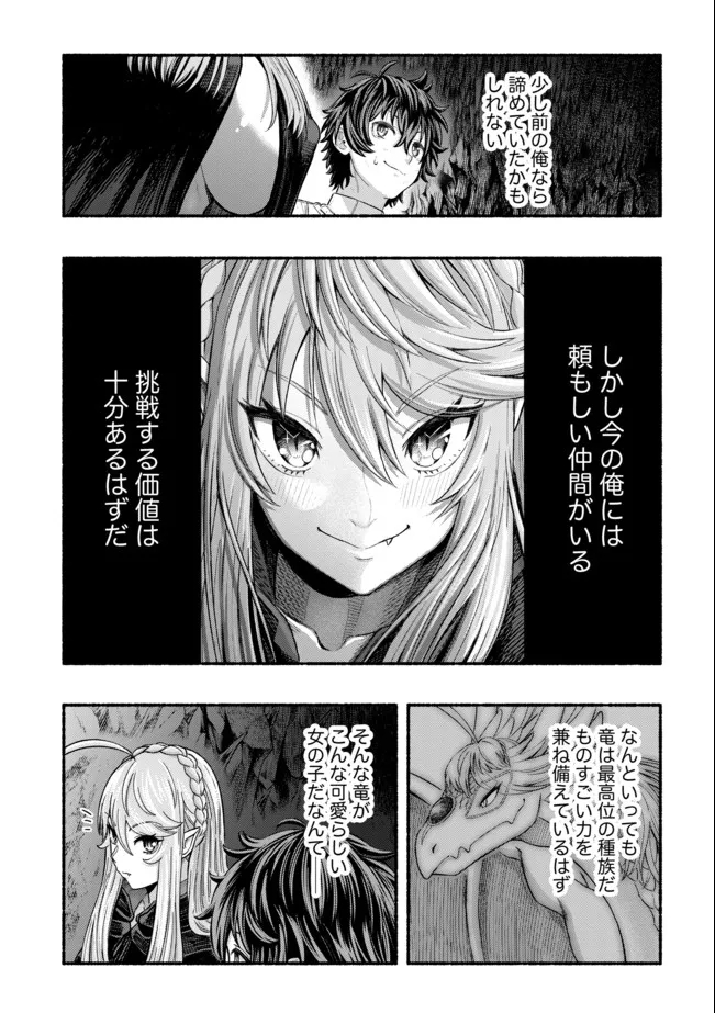 Ryuu to Ayumu Nariagari Boukensha-dou: Youzumi Toshite S-Rank Party kara Tsuihou Sareta Kaifuku Majutsushi, Suterareta Saki de Saikyou no Shinryuu o Fukkatsu Sasete Shimau Chap 3 - Next Chap 4