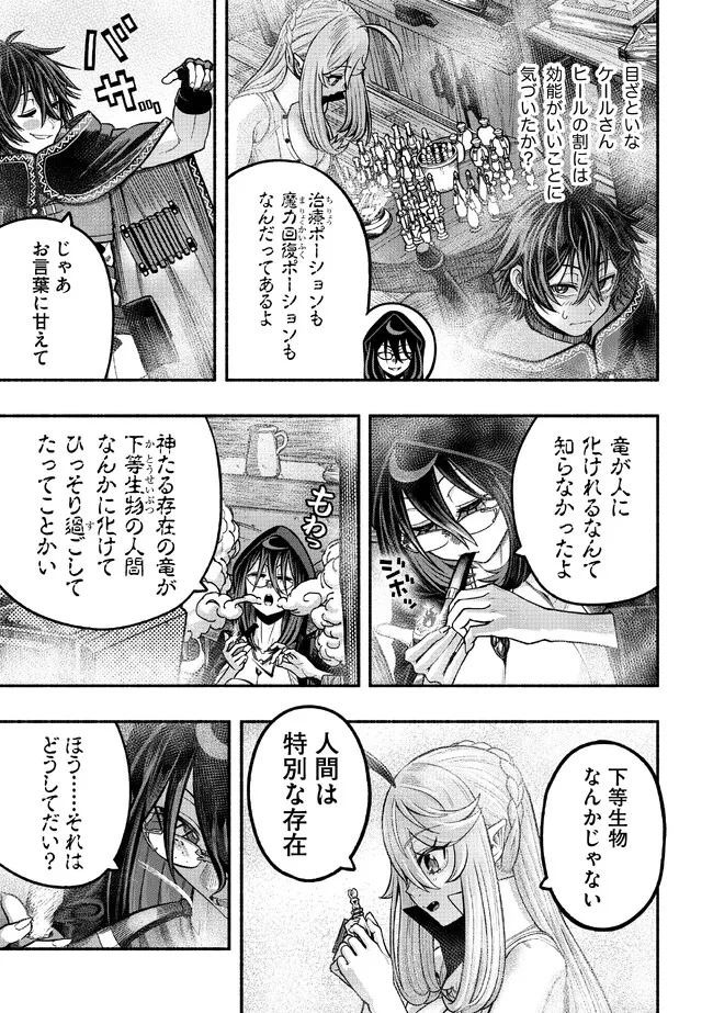 Ryuu to Ayumu Nariagari Boukensha-dou: Youzumi Toshite S-Rank Party kara Tsuihou Sareta Kaifuku Majutsushi, Suterareta Saki de Saikyou no Shinryuu o Fukkatsu Sasete Shimau Chap 30 - Next Chap 31