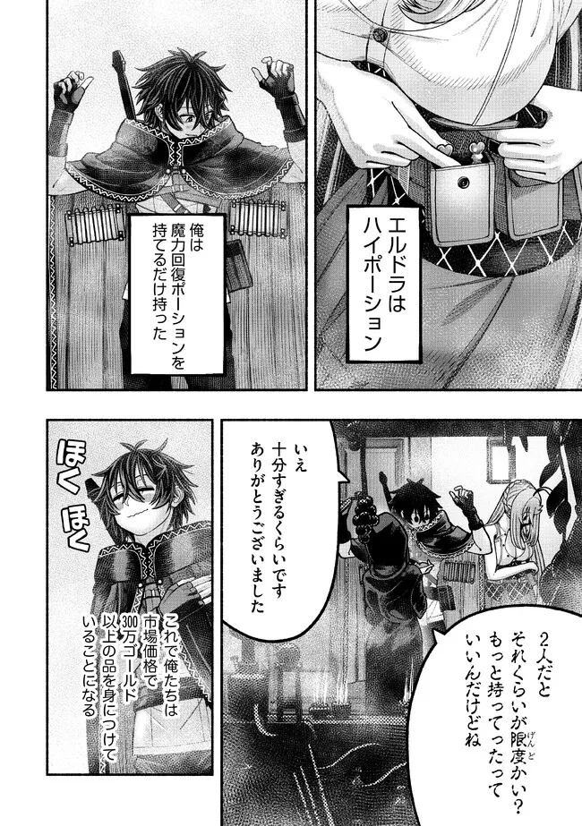 Ryuu to Ayumu Nariagari Boukensha-dou: Youzumi Toshite S-Rank Party kara Tsuihou Sareta Kaifuku Majutsushi, Suterareta Saki de Saikyou no Shinryuu o Fukkatsu Sasete Shimau Chap 30 - Next Chap 31