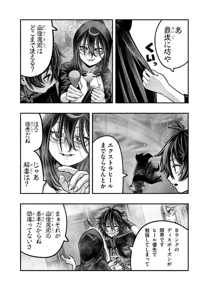 Ryuu to Ayumu Nariagari Boukensha-dou: Youzumi Toshite S-Rank Party kara Tsuihou Sareta Kaifuku Majutsushi, Suterareta Saki de Saikyou no Shinryuu o Fukkatsu Sasete Shimau Chap 30 - Next Chap 31