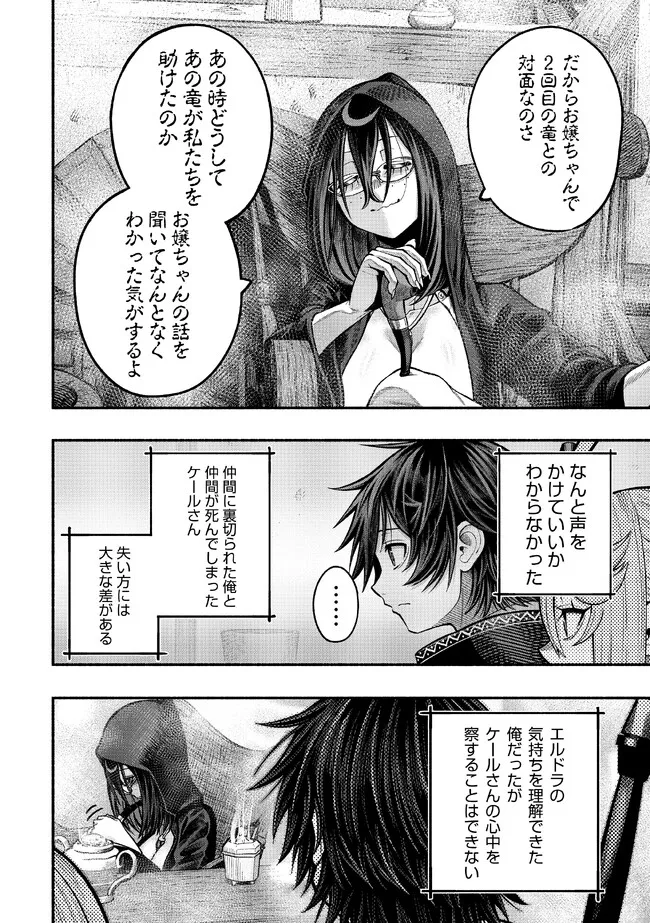 Ryuu to Ayumu Nariagari Boukensha-dou: Youzumi Toshite S-Rank Party kara Tsuihou Sareta Kaifuku Majutsushi, Suterareta Saki de Saikyou no Shinryuu o Fukkatsu Sasete Shimau Chap 30 - Next Chap 31