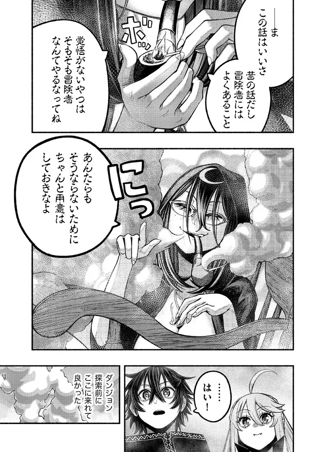 Ryuu to Ayumu Nariagari Boukensha-dou: Youzumi Toshite S-Rank Party kara Tsuihou Sareta Kaifuku Majutsushi, Suterareta Saki de Saikyou no Shinryuu o Fukkatsu Sasete Shimau Chap 30 - Next Chap 31