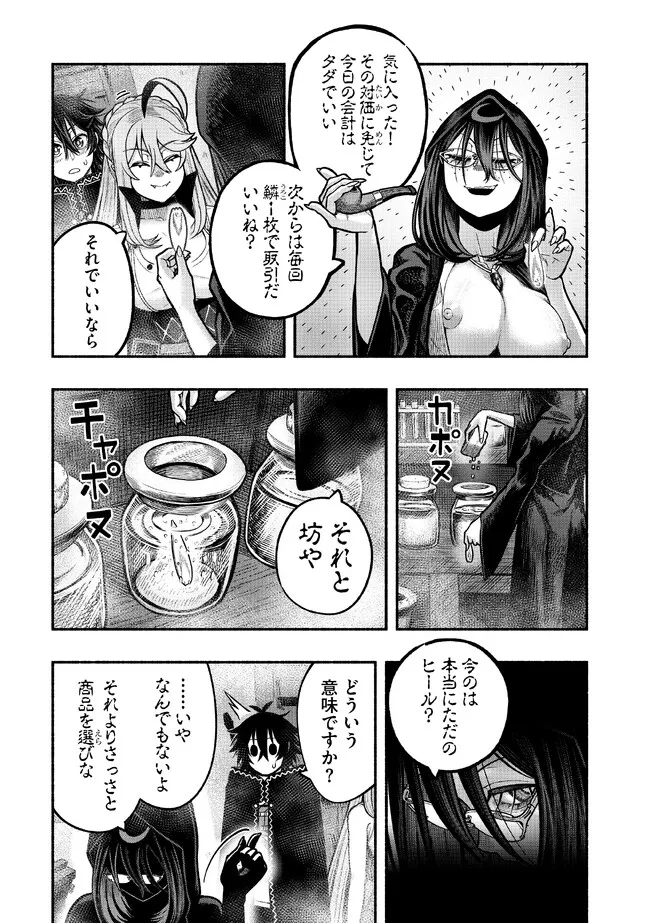 Ryuu to Ayumu Nariagari Boukensha-dou: Youzumi Toshite S-Rank Party kara Tsuihou Sareta Kaifuku Majutsushi, Suterareta Saki de Saikyou no Shinryuu o Fukkatsu Sasete Shimau Chap 30 - Next Chap 31