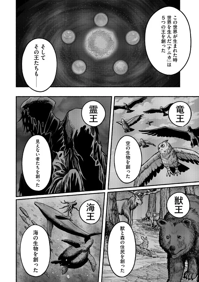 Ryuu to Ayumu Nariagari Boukensha-dou: Youzumi Toshite S-Rank Party kara Tsuihou Sareta Kaifuku Majutsushi, Suterareta Saki de Saikyou no Shinryuu o Fukkatsu Sasete Shimau Chap 30 - Next Chap 31