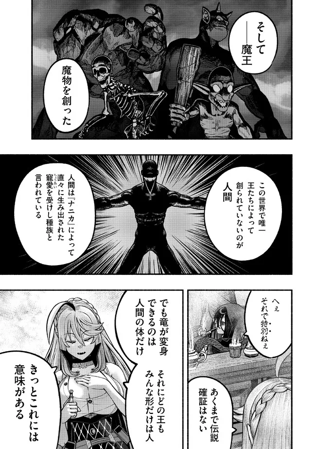 Ryuu to Ayumu Nariagari Boukensha-dou: Youzumi Toshite S-Rank Party kara Tsuihou Sareta Kaifuku Majutsushi, Suterareta Saki de Saikyou no Shinryuu o Fukkatsu Sasete Shimau Chap 30 - Next Chap 31