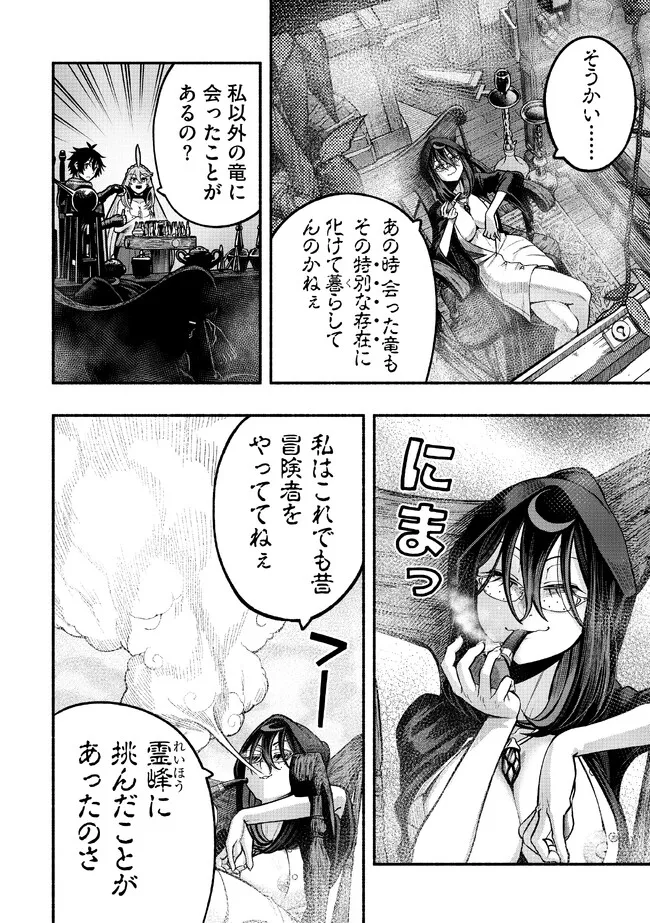 Ryuu to Ayumu Nariagari Boukensha-dou: Youzumi Toshite S-Rank Party kara Tsuihou Sareta Kaifuku Majutsushi, Suterareta Saki de Saikyou no Shinryuu o Fukkatsu Sasete Shimau Chap 30 - Next Chap 31