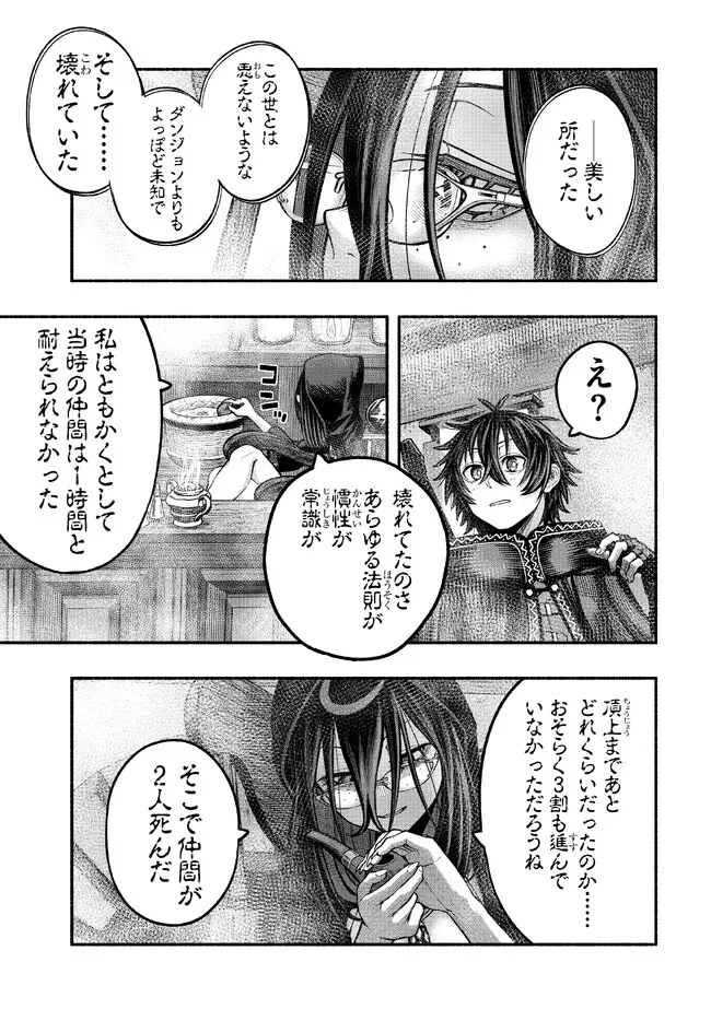 Ryuu to Ayumu Nariagari Boukensha-dou: Youzumi Toshite S-Rank Party kara Tsuihou Sareta Kaifuku Majutsushi, Suterareta Saki de Saikyou no Shinryuu o Fukkatsu Sasete Shimau Chap 30 - Next Chap 31