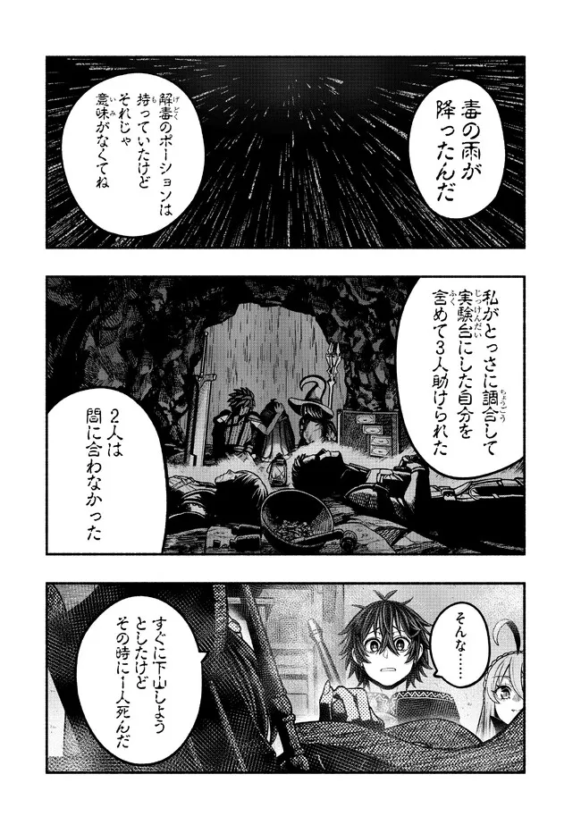 Ryuu to Ayumu Nariagari Boukensha-dou: Youzumi Toshite S-Rank Party kara Tsuihou Sareta Kaifuku Majutsushi, Suterareta Saki de Saikyou no Shinryuu o Fukkatsu Sasete Shimau Chap 30 - Next Chap 31