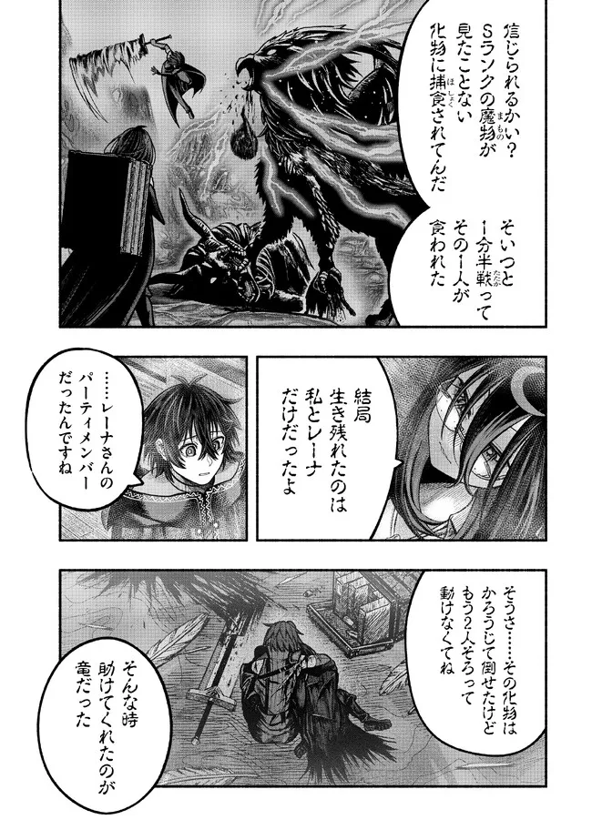 Ryuu to Ayumu Nariagari Boukensha-dou: Youzumi Toshite S-Rank Party kara Tsuihou Sareta Kaifuku Majutsushi, Suterareta Saki de Saikyou no Shinryuu o Fukkatsu Sasete Shimau Chap 30 - Next Chap 31
