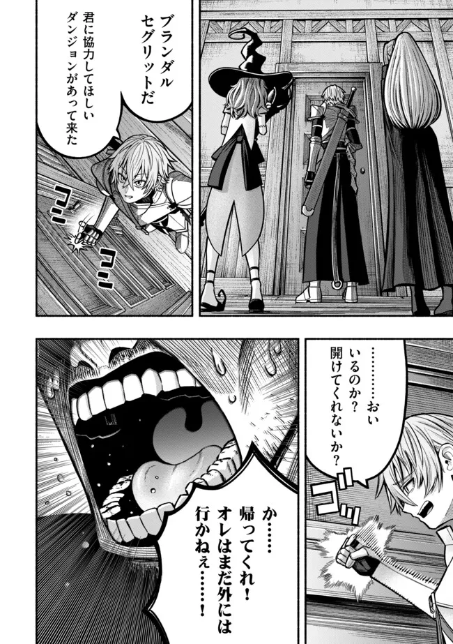 Ryuu to Ayumu Nariagari Boukensha-dou: Youzumi Toshite S-Rank Party kara Tsuihou Sareta Kaifuku Majutsushi, Suterareta Saki de Saikyou no Shinryuu o Fukkatsu Sasete Shimau Chap 31 - Next Chap 32