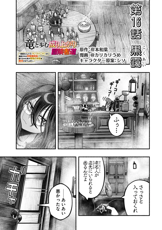 Ryuu to Ayumu Nariagari Boukensha-dou: Youzumi Toshite S-Rank Party kara Tsuihou Sareta Kaifuku Majutsushi, Suterareta Saki de Saikyou no Shinryuu o Fukkatsu Sasete Shimau Chap 31 - Next Chap 32