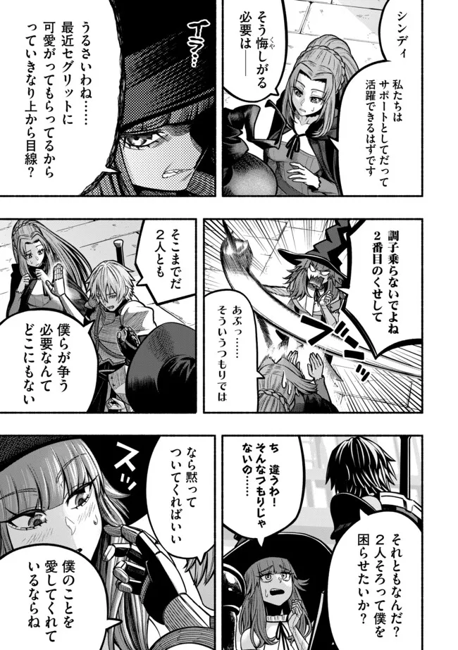 Ryuu to Ayumu Nariagari Boukensha-dou: Youzumi Toshite S-Rank Party kara Tsuihou Sareta Kaifuku Majutsushi, Suterareta Saki de Saikyou no Shinryuu o Fukkatsu Sasete Shimau Chap 31 - Next Chap 32