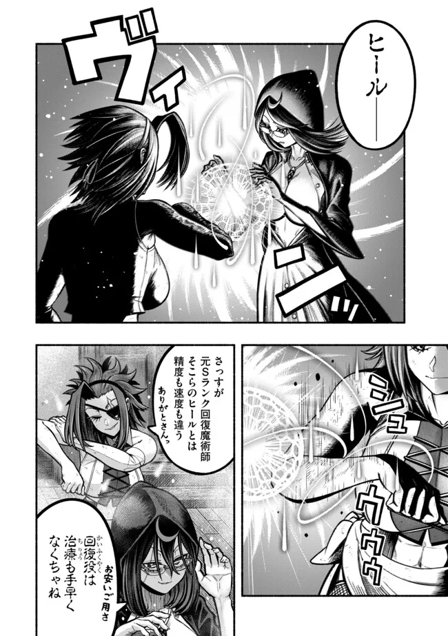 Ryuu to Ayumu Nariagari Boukensha-dou: Youzumi Toshite S-Rank Party kara Tsuihou Sareta Kaifuku Majutsushi, Suterareta Saki de Saikyou no Shinryuu o Fukkatsu Sasete Shimau Chap 31 - Next Chap 32