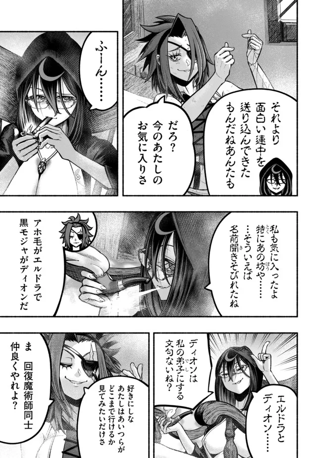 Ryuu to Ayumu Nariagari Boukensha-dou: Youzumi Toshite S-Rank Party kara Tsuihou Sareta Kaifuku Majutsushi, Suterareta Saki de Saikyou no Shinryuu o Fukkatsu Sasete Shimau Chap 31 - Next Chap 32