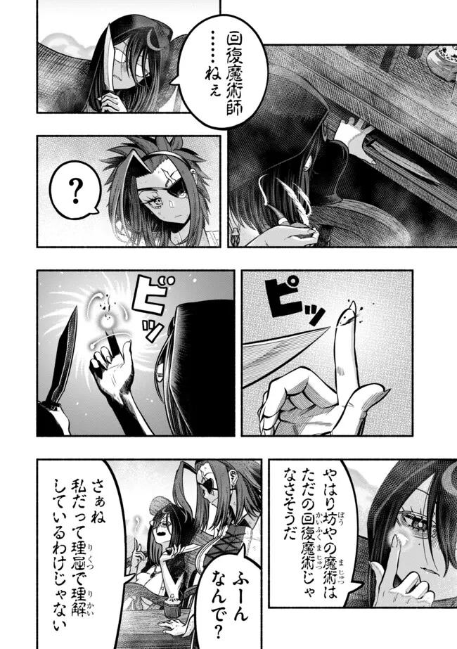 Ryuu to Ayumu Nariagari Boukensha-dou: Youzumi Toshite S-Rank Party kara Tsuihou Sareta Kaifuku Majutsushi, Suterareta Saki de Saikyou no Shinryuu o Fukkatsu Sasete Shimau Chap 31 - Next Chap 32