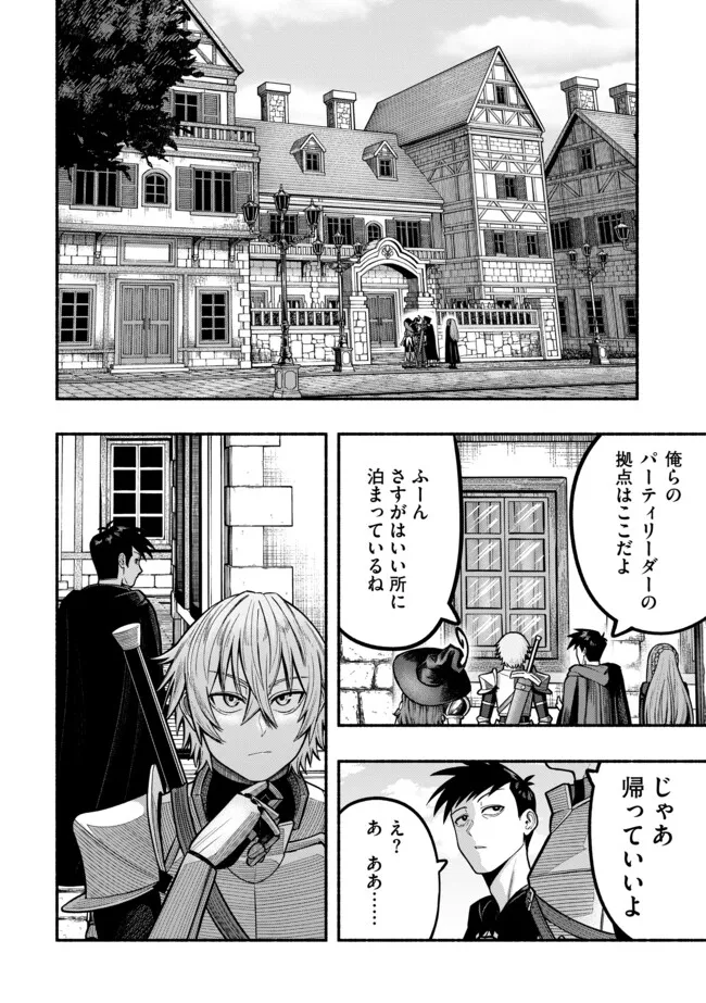 Ryuu to Ayumu Nariagari Boukensha-dou: Youzumi Toshite S-Rank Party kara Tsuihou Sareta Kaifuku Majutsushi, Suterareta Saki de Saikyou no Shinryuu o Fukkatsu Sasete Shimau Chap 31 - Next Chap 32