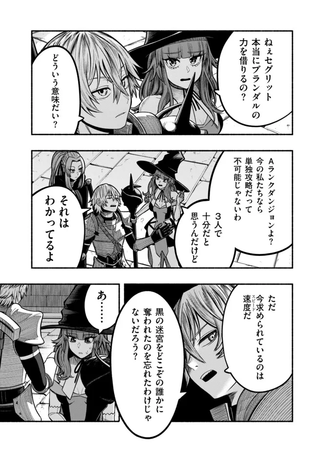 Ryuu to Ayumu Nariagari Boukensha-dou: Youzumi Toshite S-Rank Party kara Tsuihou Sareta Kaifuku Majutsushi, Suterareta Saki de Saikyou no Shinryuu o Fukkatsu Sasete Shimau Chap 31 - Next Chap 32