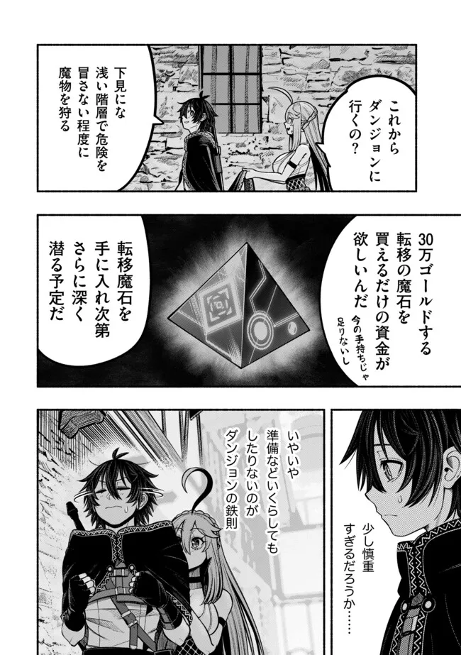 Ryuu to Ayumu Nariagari Boukensha-dou: Youzumi Toshite S-Rank Party kara Tsuihou Sareta Kaifuku Majutsushi, Suterareta Saki de Saikyou no Shinryuu o Fukkatsu Sasete Shimau Chap 32 - Next Chap 33