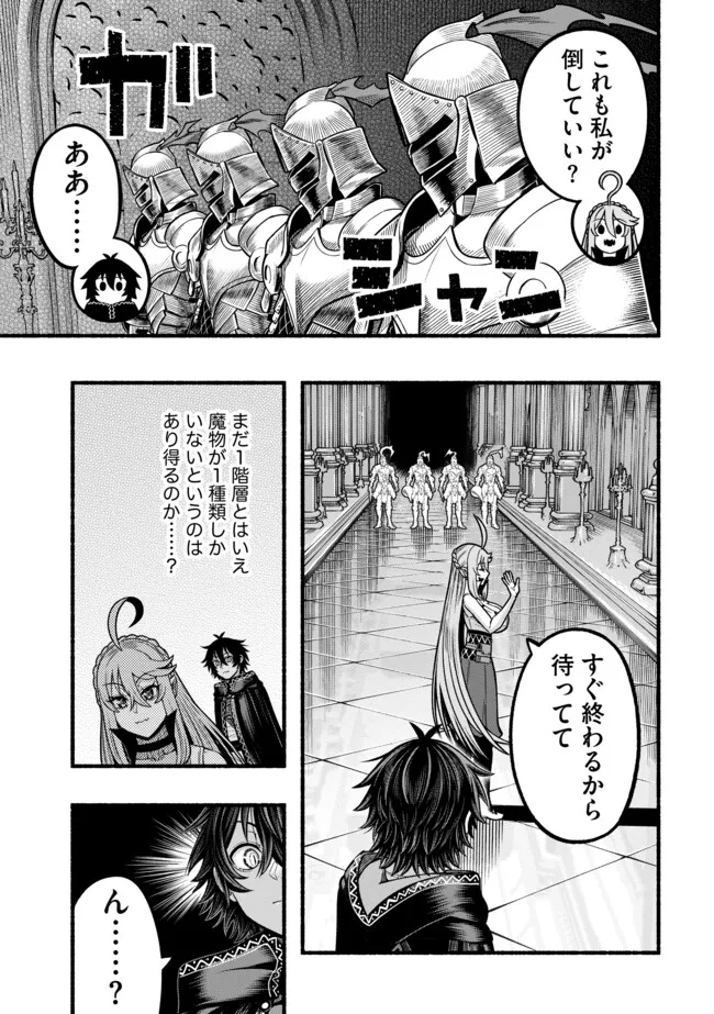 Ryuu to Ayumu Nariagari Boukensha-dou: Youzumi Toshite S-Rank Party kara Tsuihou Sareta Kaifuku Majutsushi, Suterareta Saki de Saikyou no Shinryuu o Fukkatsu Sasete Shimau Chap 33 - Next Chap 34