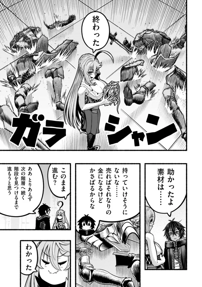 Ryuu to Ayumu Nariagari Boukensha-dou: Youzumi Toshite S-Rank Party kara Tsuihou Sareta Kaifuku Majutsushi, Suterareta Saki de Saikyou no Shinryuu o Fukkatsu Sasete Shimau Chap 33 - Next Chap 34