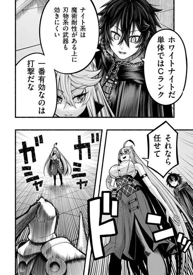 Ryuu to Ayumu Nariagari Boukensha-dou: Youzumi Toshite S-Rank Party kara Tsuihou Sareta Kaifuku Majutsushi, Suterareta Saki de Saikyou no Shinryuu o Fukkatsu Sasete Shimau Chap 33 - Next Chap 34