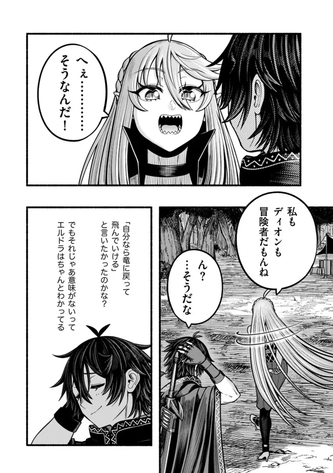 Ryuu to Ayumu Nariagari Boukensha-dou: Youzumi Toshite S-Rank Party kara Tsuihou Sareta Kaifuku Majutsushi, Suterareta Saki de Saikyou no Shinryuu o Fukkatsu Sasete Shimau Chap 33 - Next Chap 34