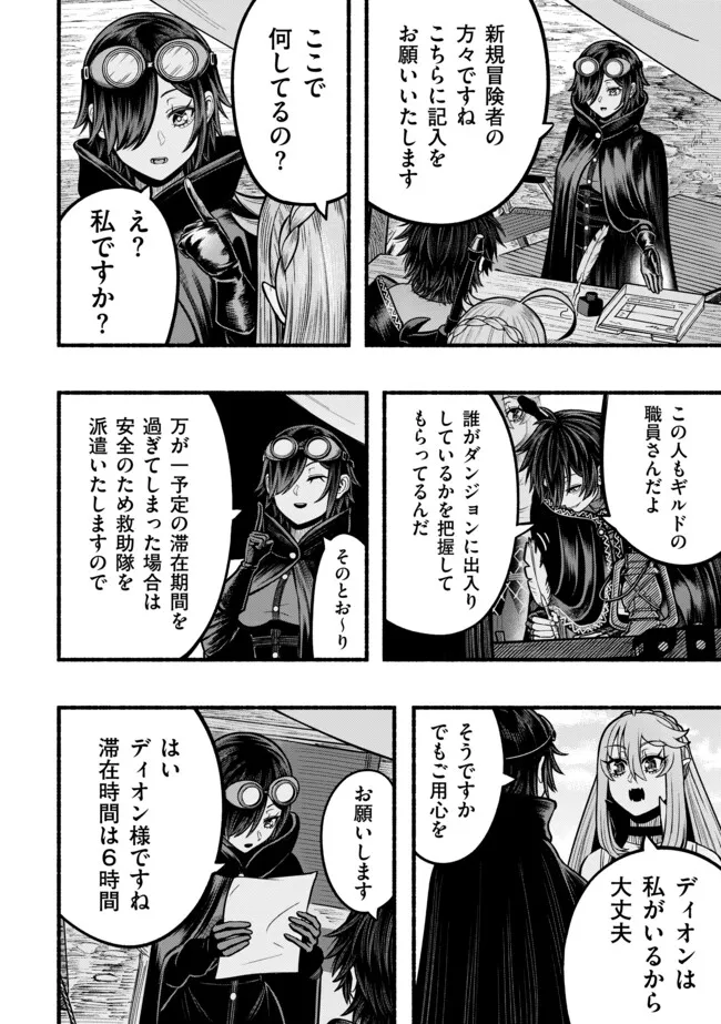 Ryuu to Ayumu Nariagari Boukensha-dou: Youzumi Toshite S-Rank Party kara Tsuihou Sareta Kaifuku Majutsushi, Suterareta Saki de Saikyou no Shinryuu o Fukkatsu Sasete Shimau Chap 33 - Next Chap 34