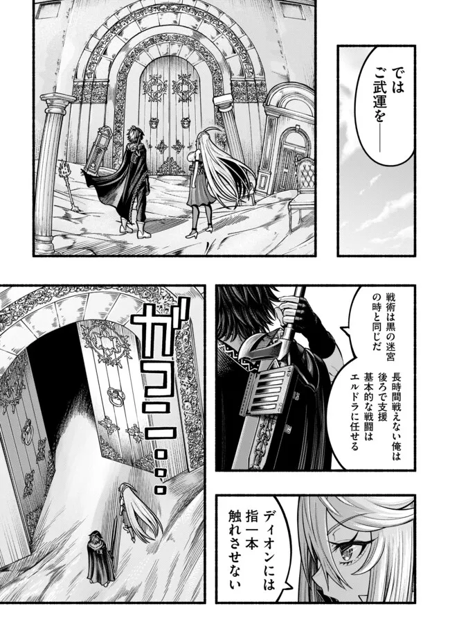 Ryuu to Ayumu Nariagari Boukensha-dou: Youzumi Toshite S-Rank Party kara Tsuihou Sareta Kaifuku Majutsushi, Suterareta Saki de Saikyou no Shinryuu o Fukkatsu Sasete Shimau Chap 33 - Next Chap 34