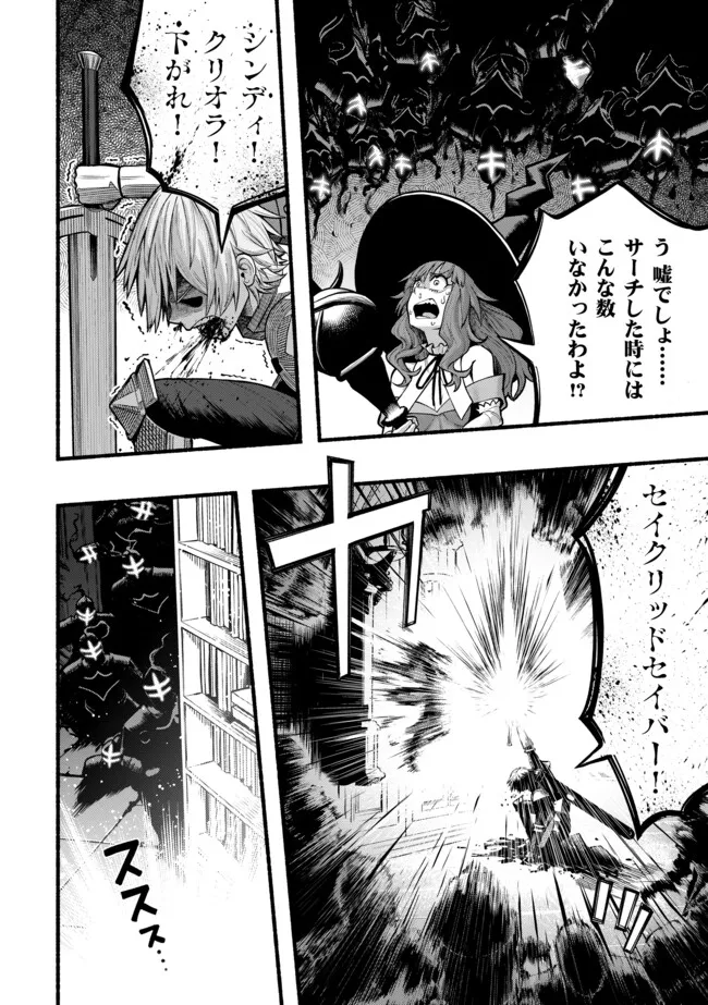 Ryuu to Ayumu Nariagari Boukensha-dou: Youzumi Toshite S-Rank Party kara Tsuihou Sareta Kaifuku Majutsushi, Suterareta Saki de Saikyou no Shinryuu o Fukkatsu Sasete Shimau Chap 44 - Next Chap 45